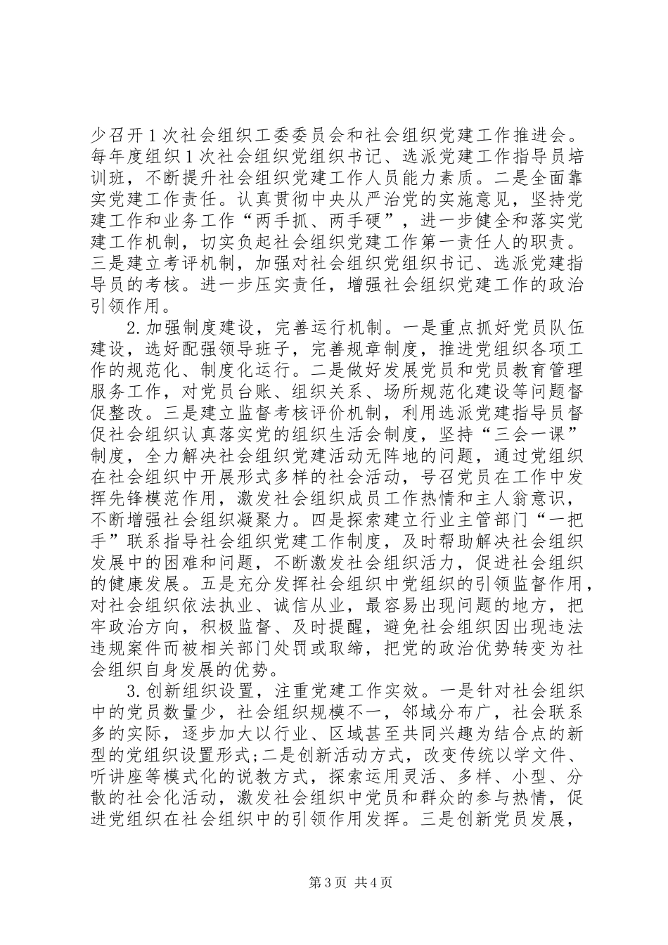 XX年9月党委书记述职报告范文_第3页