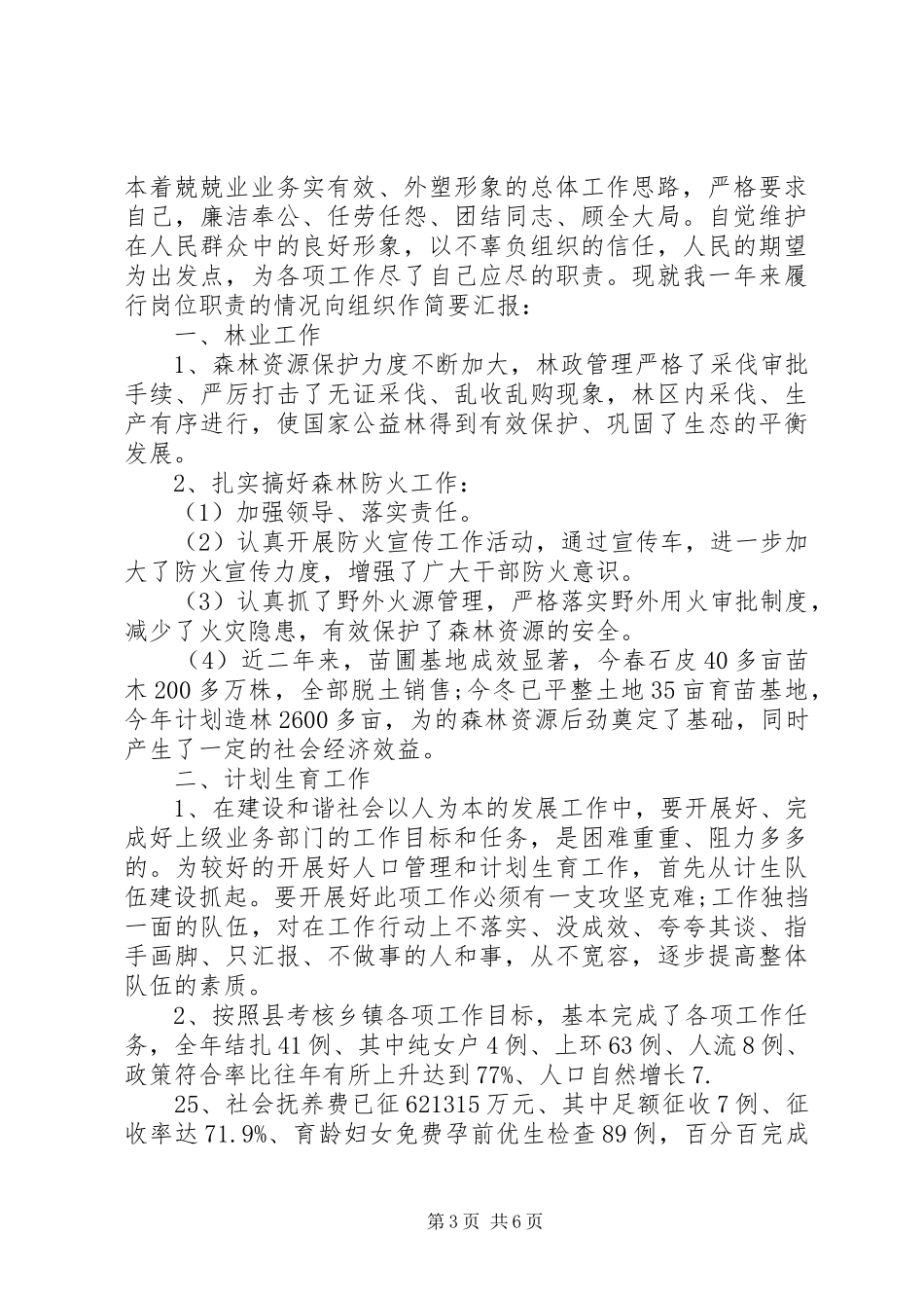 XX年村委办公室主任述职报告_第3页