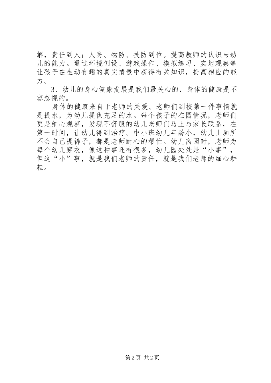 关于幼儿园园长的述职报告范文_第2页