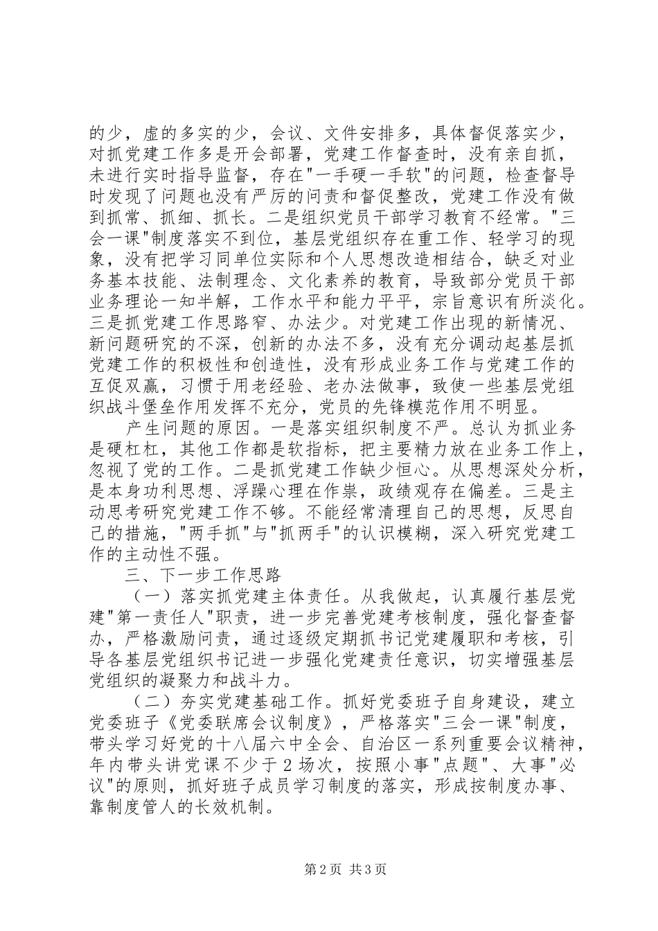 交通运输局党委书记抓基层党建工作述职报告_第2页