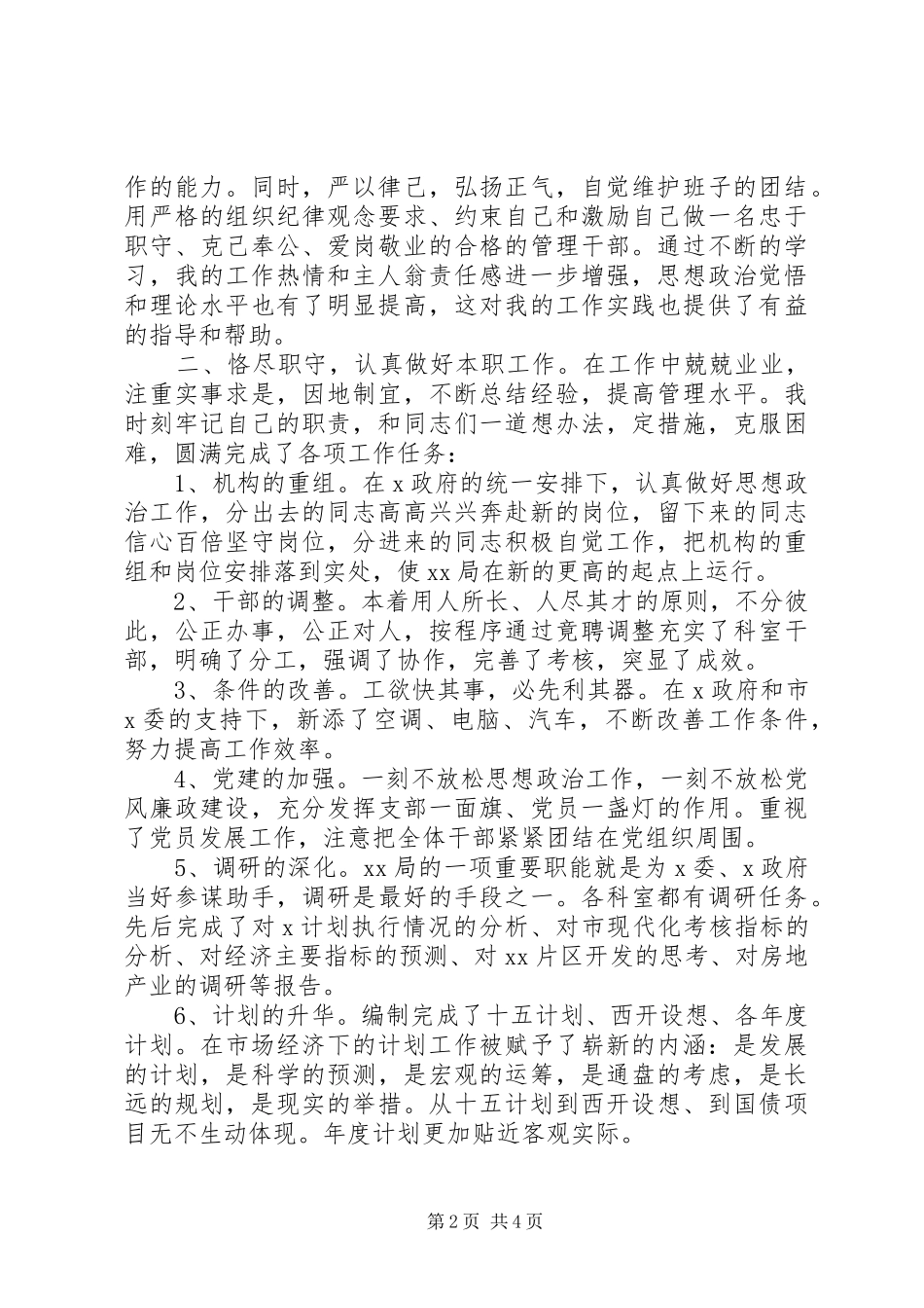 XX局局长述职报告_第2页