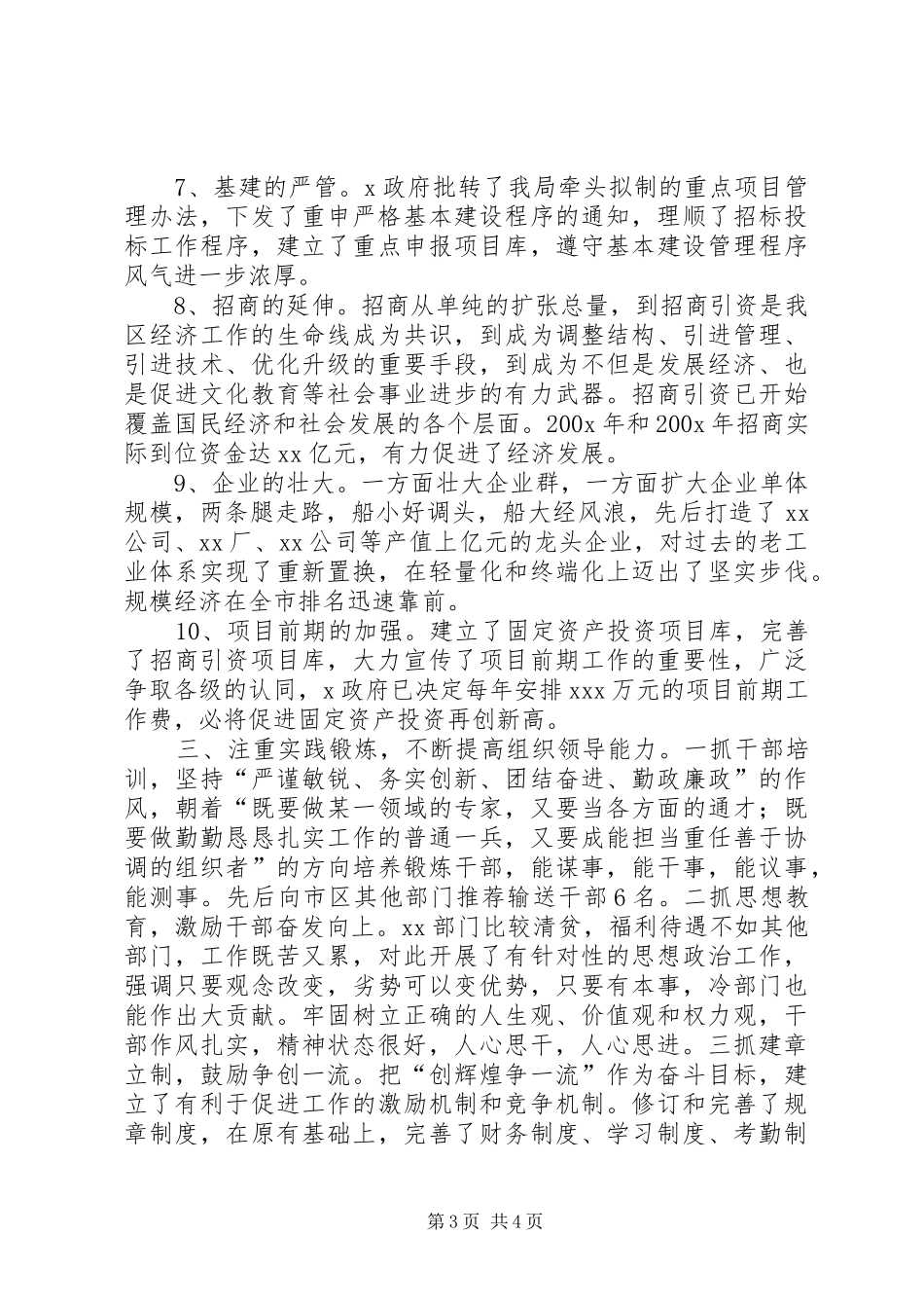 XX局局长述职报告_第3页