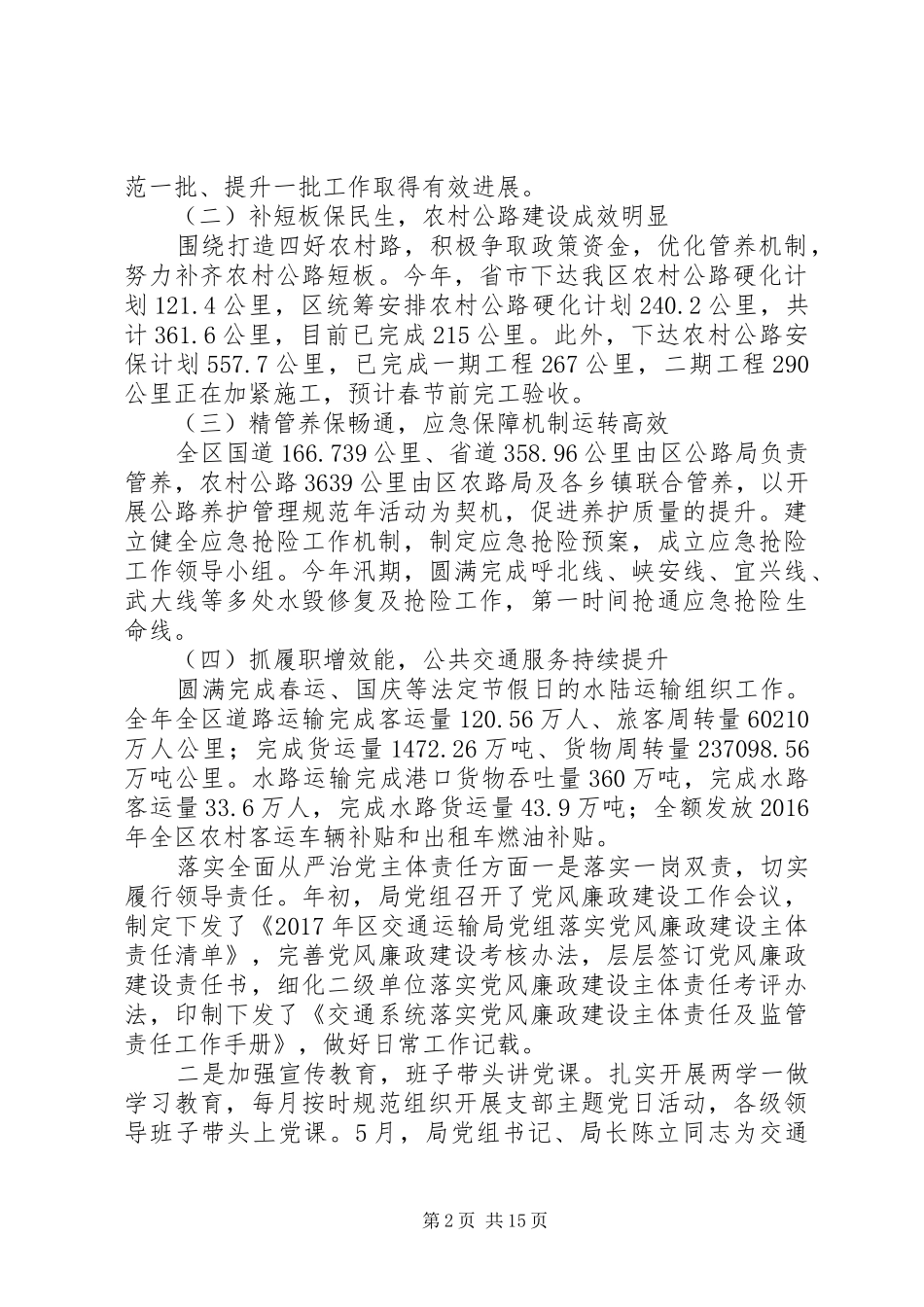 区交运局领导班子XX年度述职述廉述法报告范文_第2页