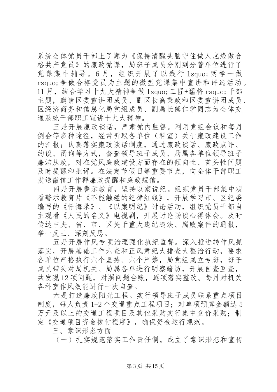 区交运局领导班子XX年度述职述廉述法报告范文_第3页