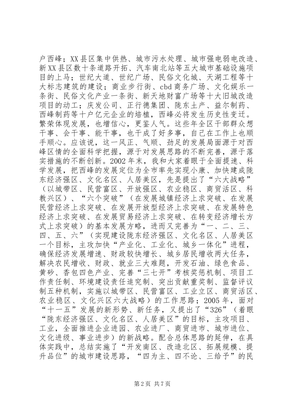 区委书记五年来述职述廉报告_第2页