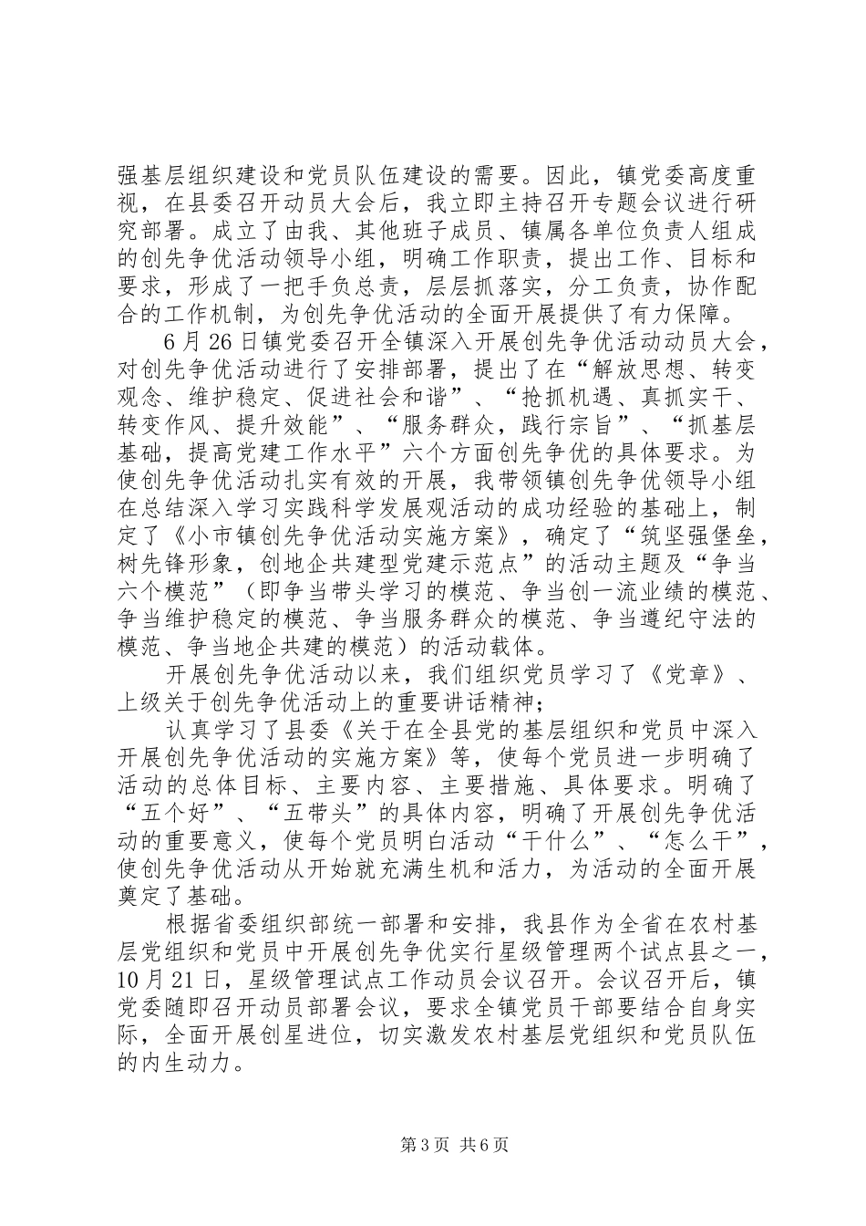 党代表履行代表职责、发挥代表作用述职报告_第3页