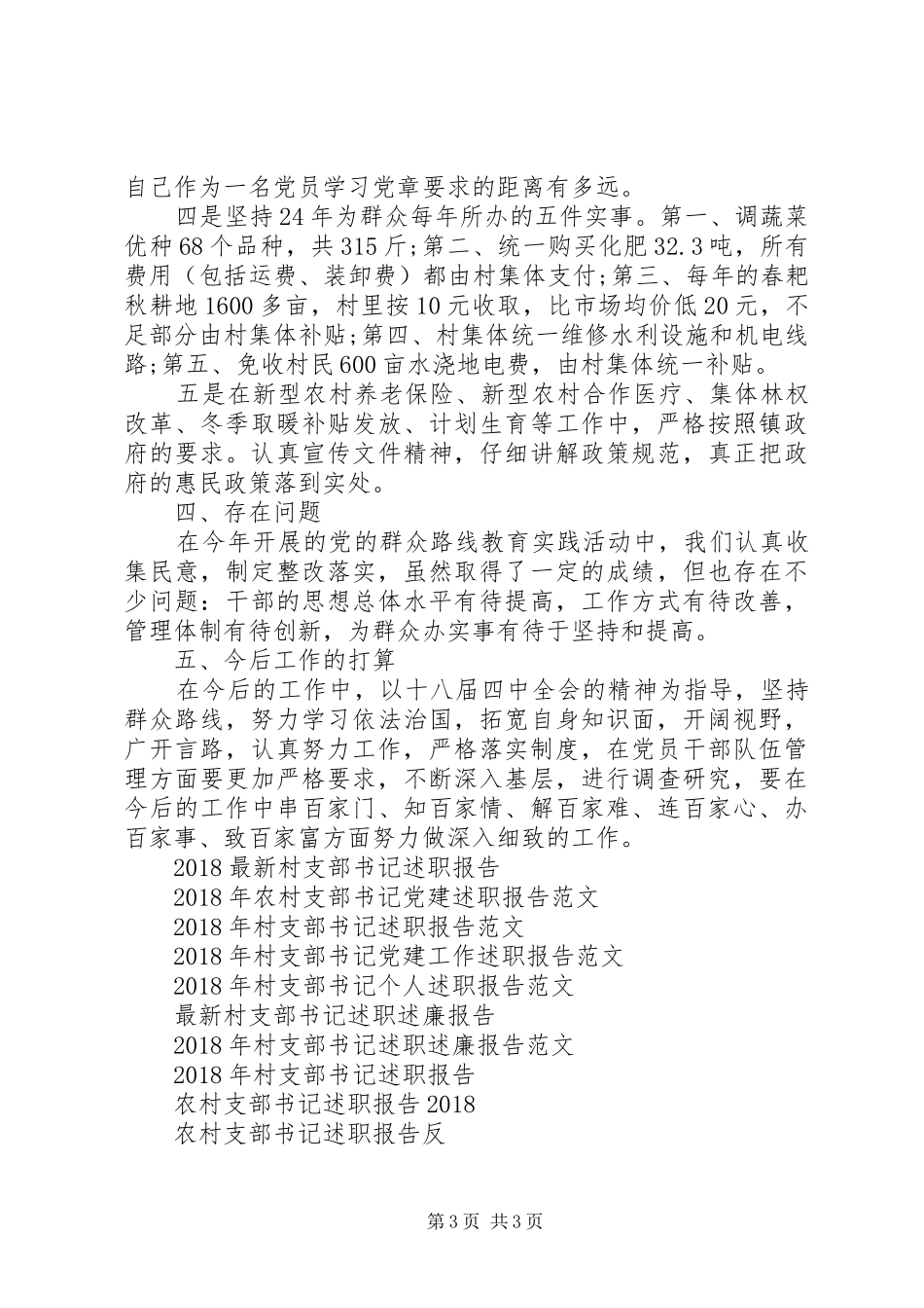 20XX年最新村支部书记述职报告范文_第3页