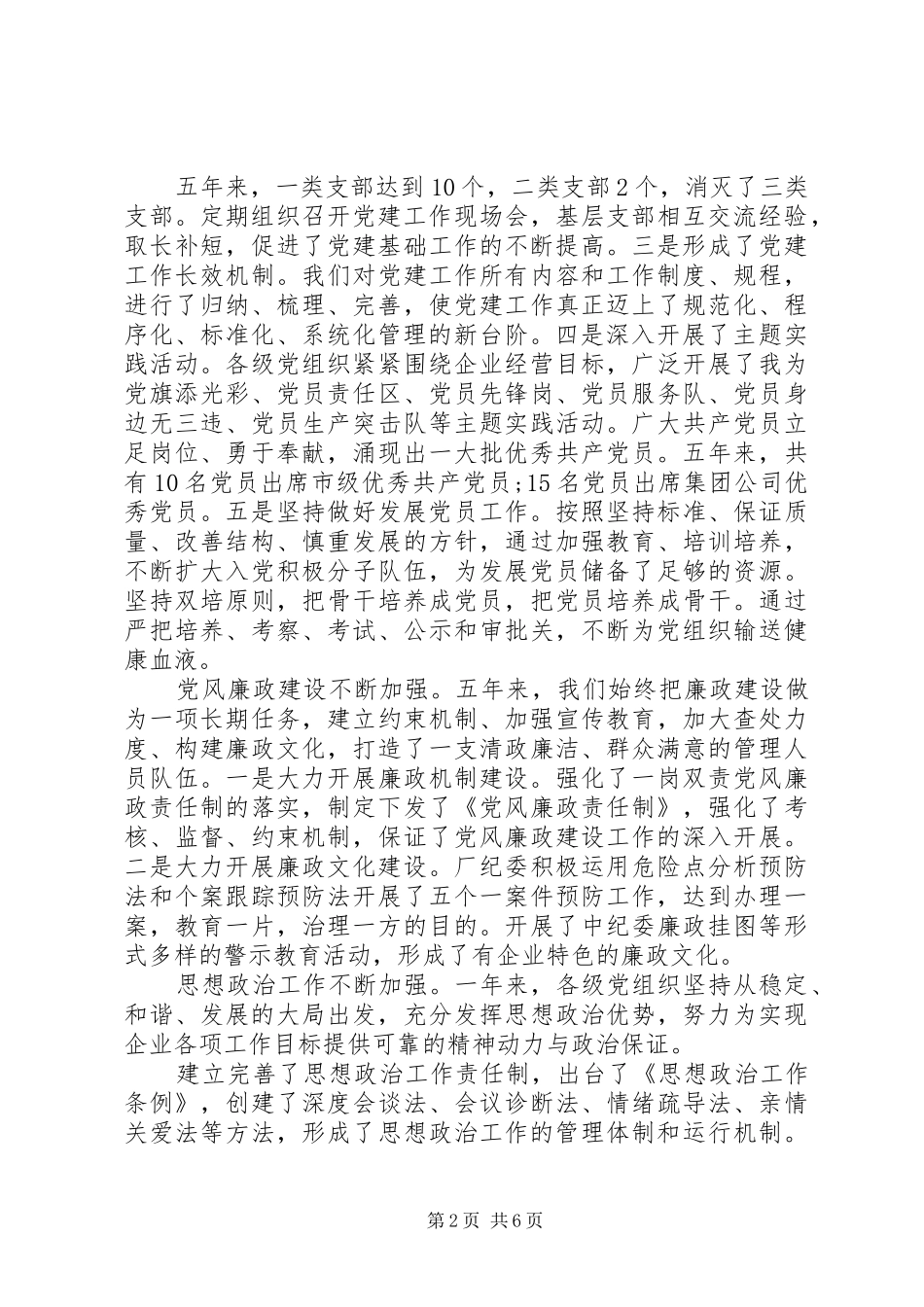 党委秘书述职报告_第2页