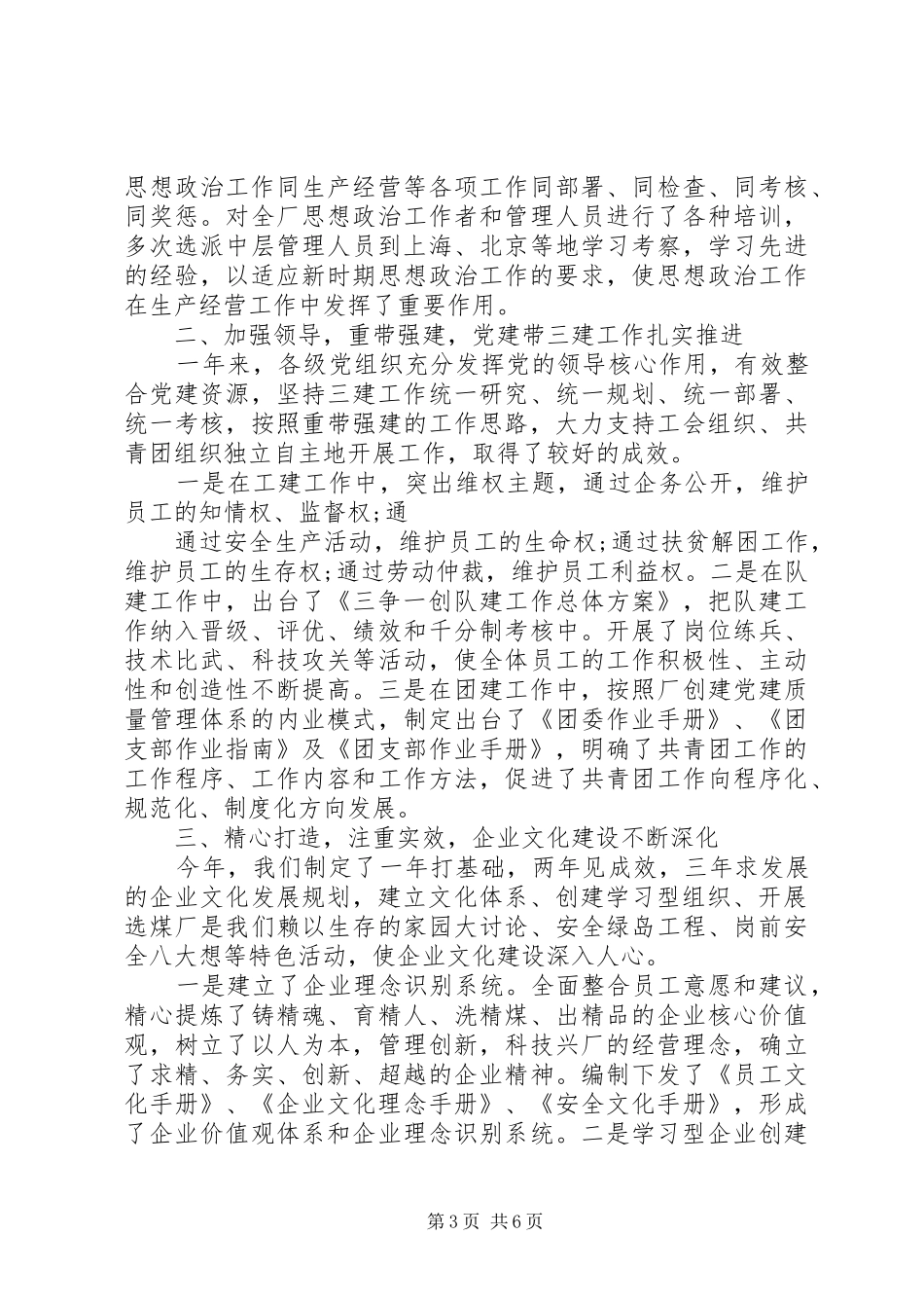 党委秘书述职报告_第3页