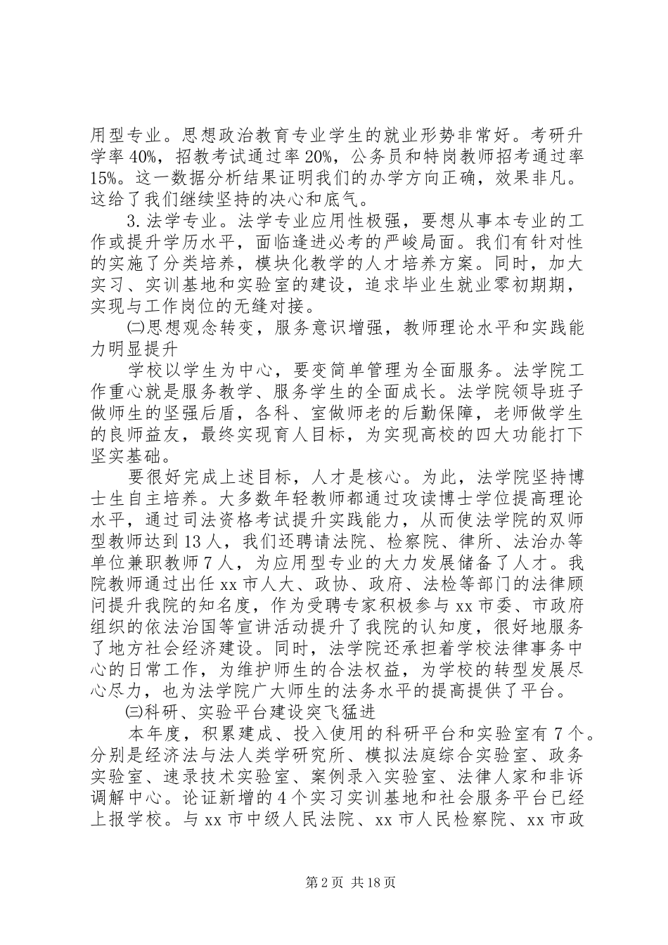 XX年学院班子述职述廉报告_第2页