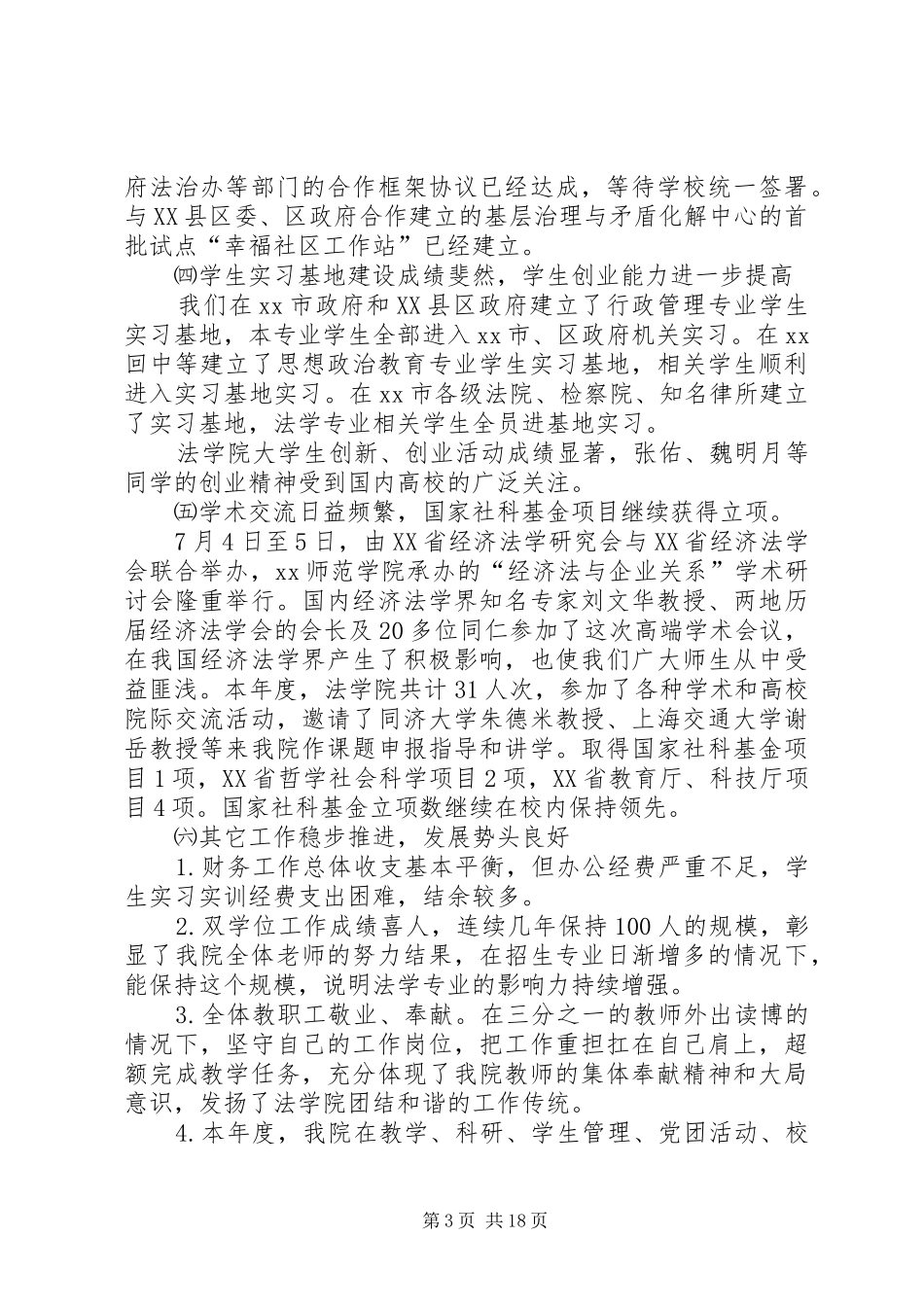 XX年学院班子述职述廉报告_第3页