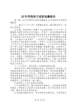 XX年学院班子述职述廉报告