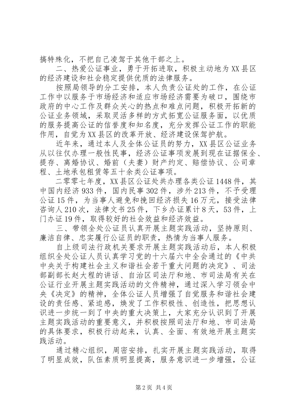 市司法局个人述职报告_第2页