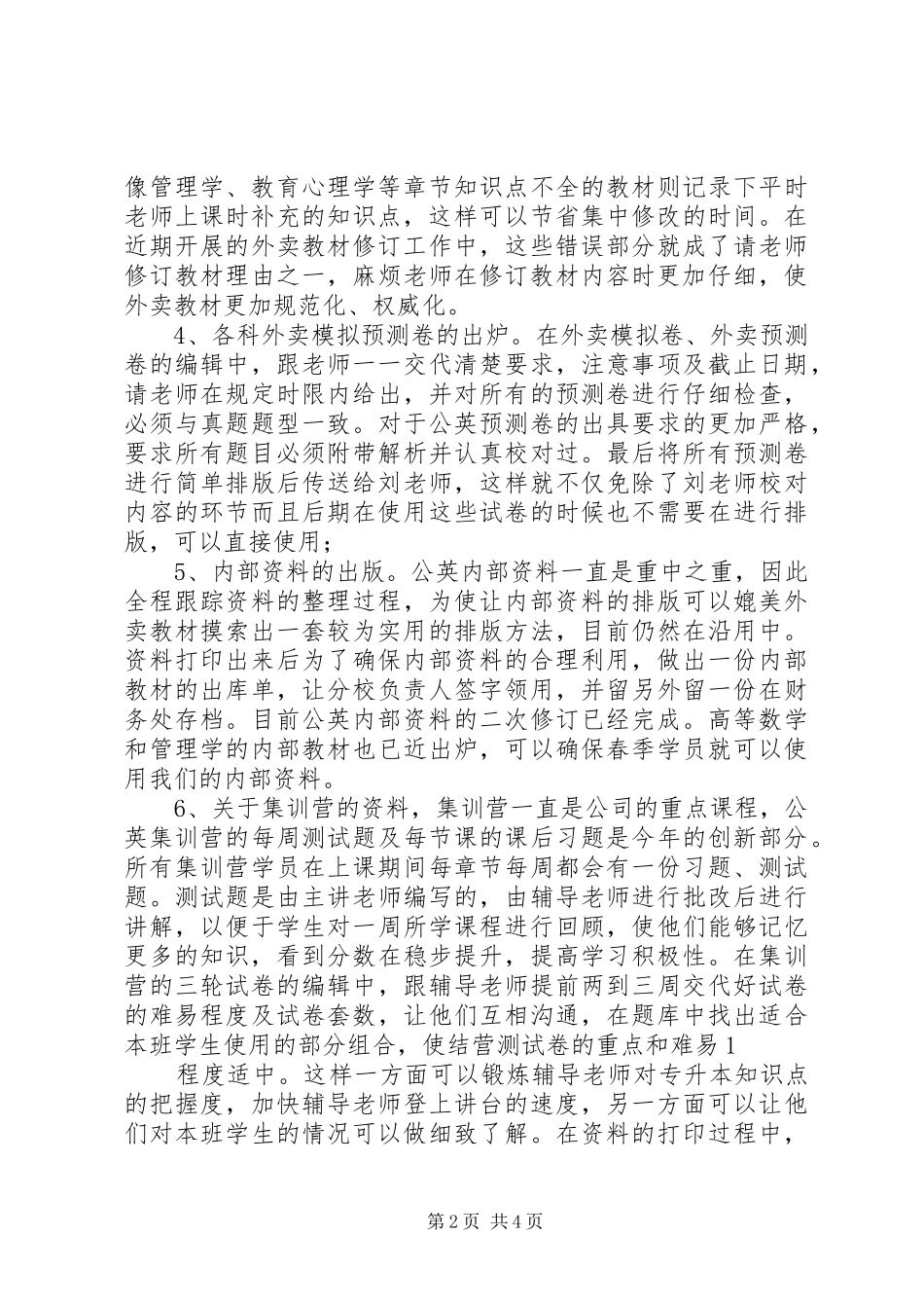 教务XX述职报告_第2页