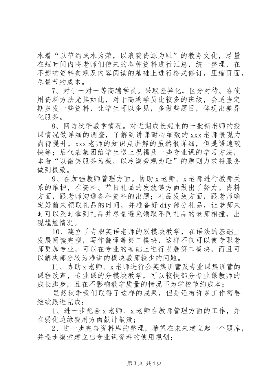 教务XX述职报告_第3页