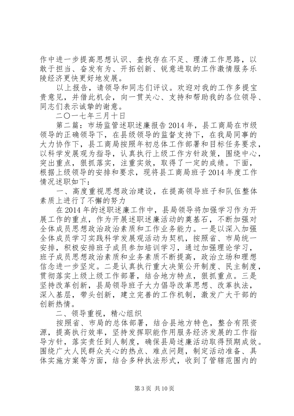 市场监管(工商)述职述廉报告_第3页