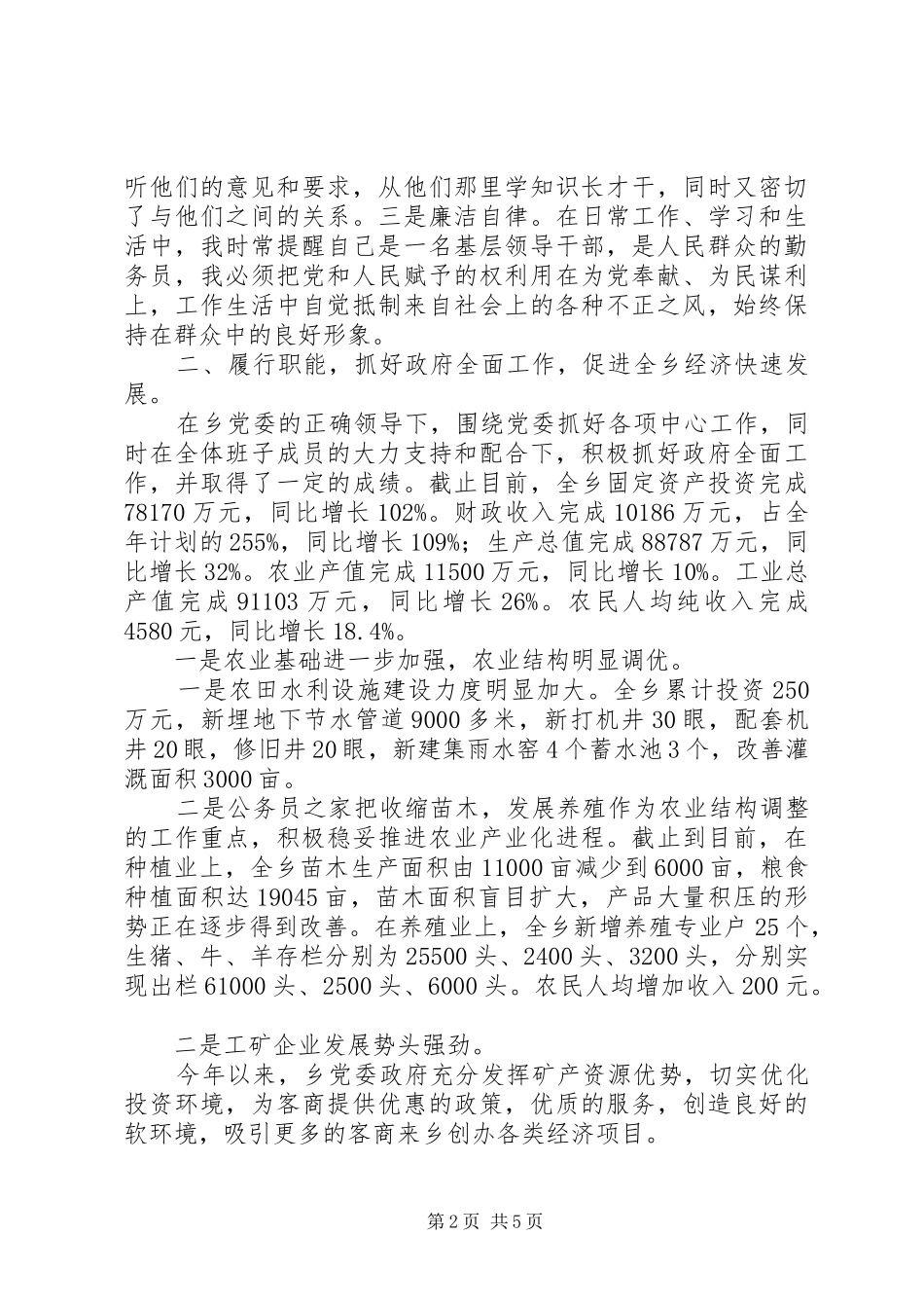 乡党委副书记乡长述职报告_第2页