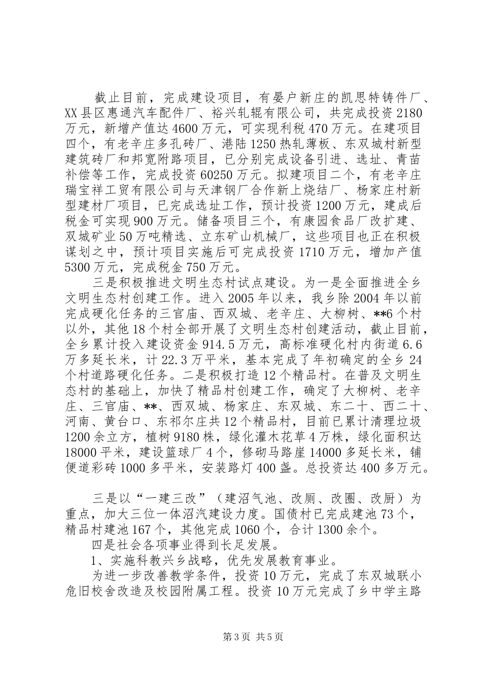 乡党委副书记乡长述职报告_第3页