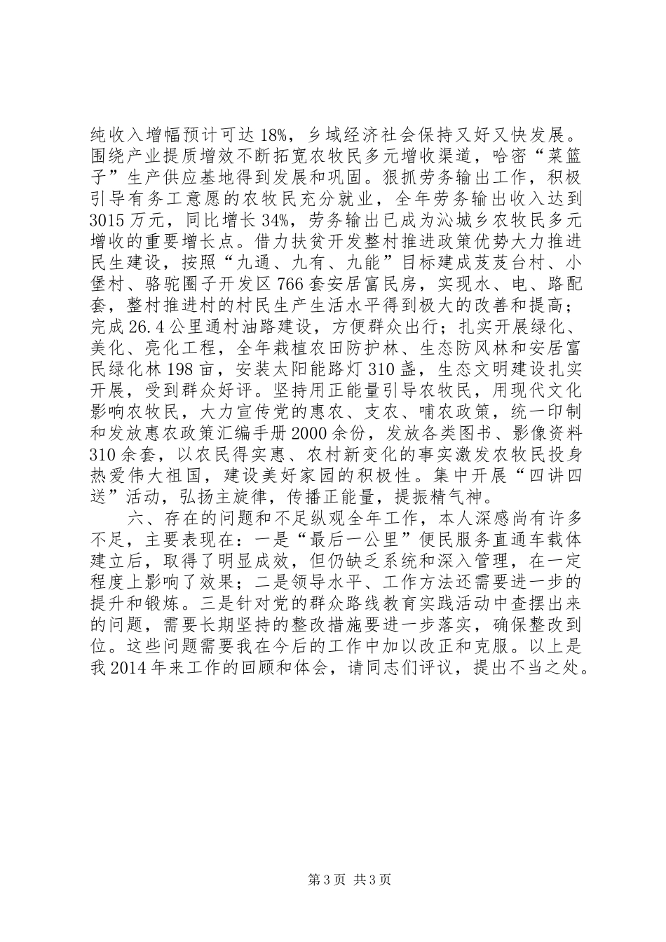 XX年乡党委书记述职述廉报告_第3页
