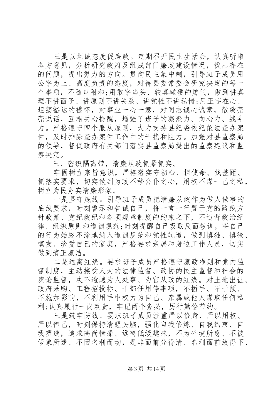 领导干部述职述责述廉述德报告材料汇编_第3页