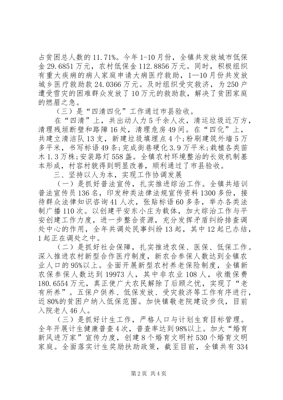 XX年12月公务员述职报告1_第2页