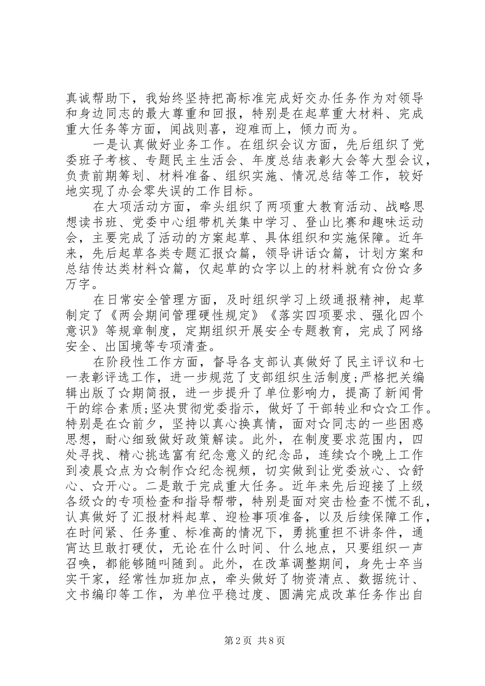 办公室支部书记述职报告20XX年三篇_第2页