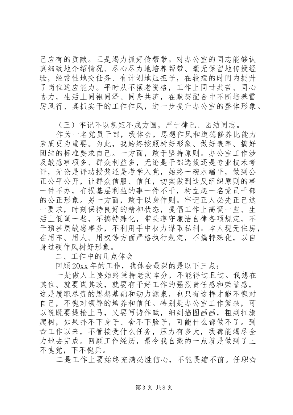 办公室支部书记述职报告20XX年三篇_第3页