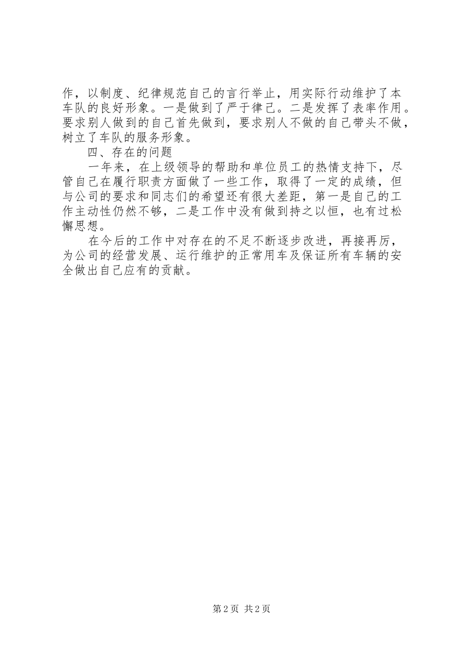 车辆管理员述职报告[精选5篇]_第2页