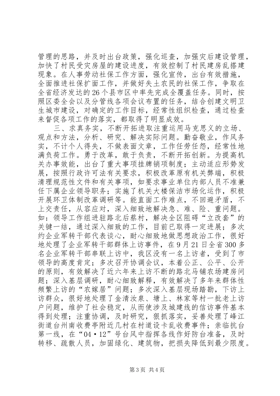 处级干部述职报告述职报告_第3页