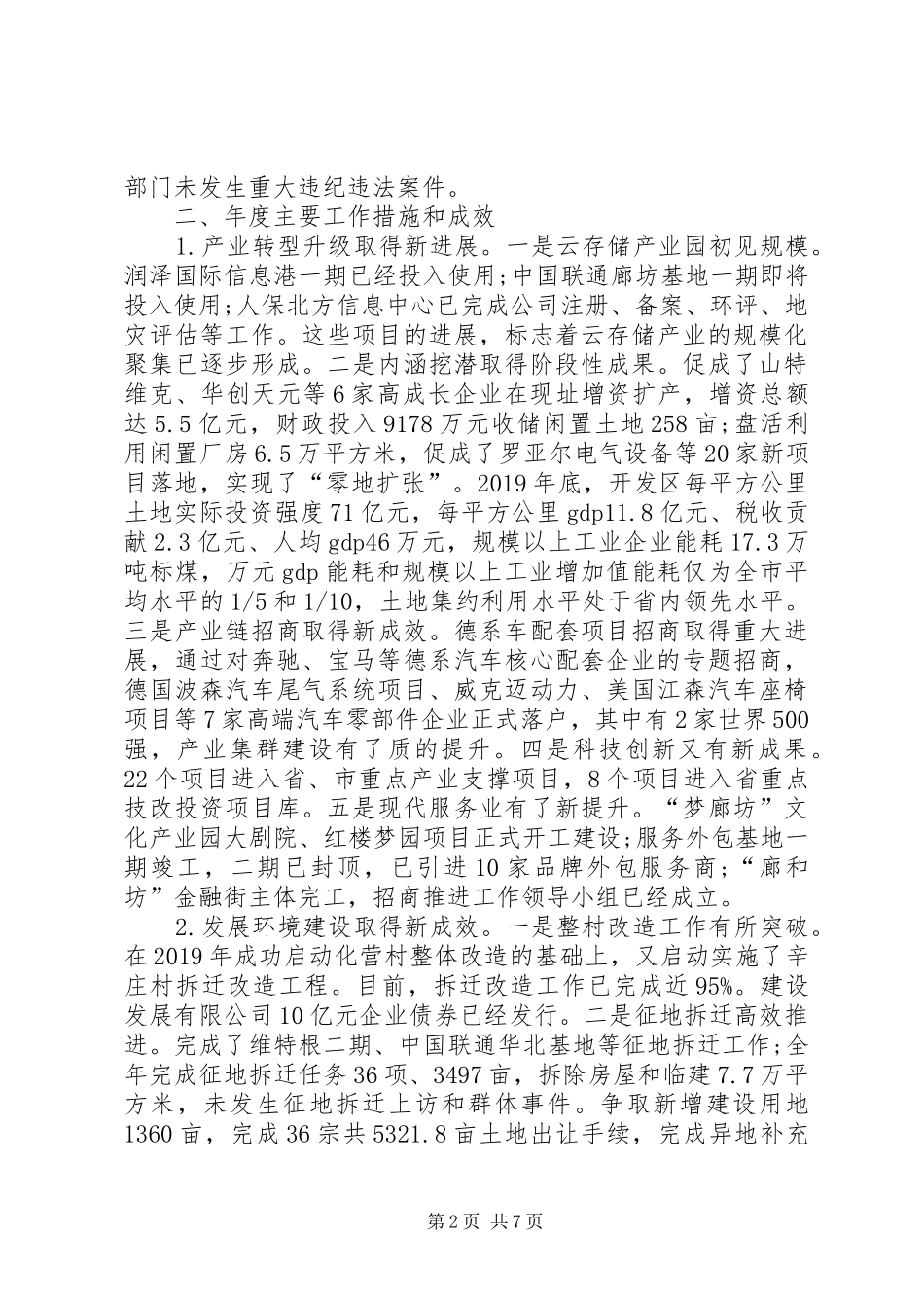 XX年领导干部个人述职报告_第2页