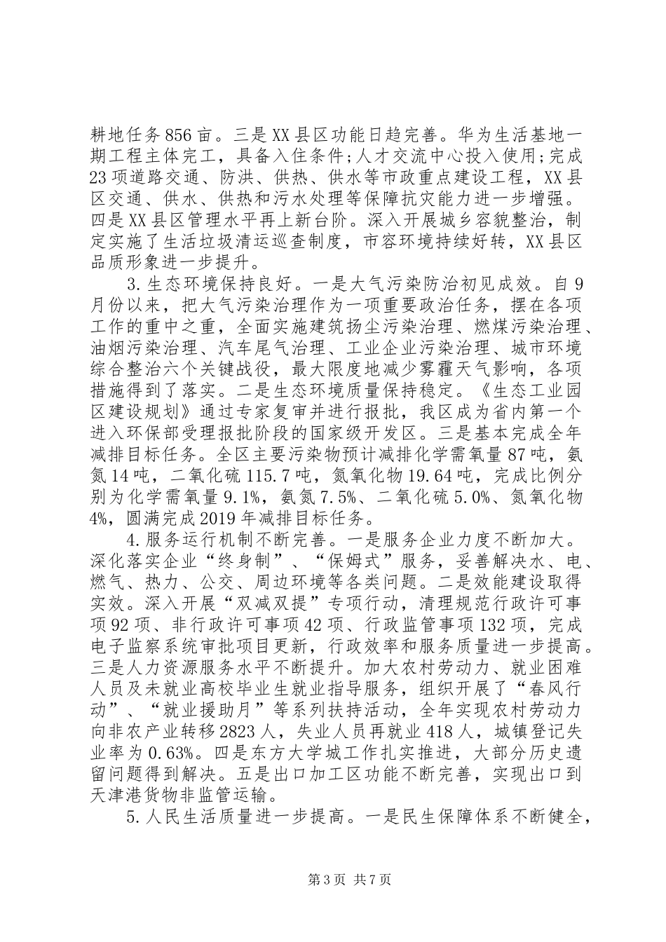 XX年领导干部个人述职报告_第3页