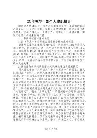 XX年领导干部个人述职报告