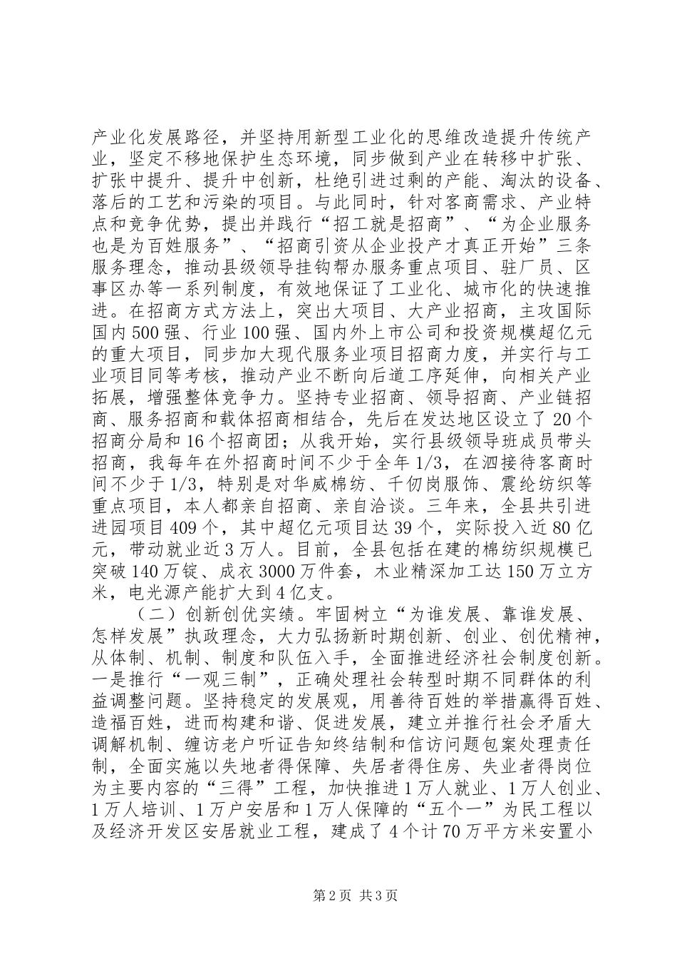 县委书记述职报告述职报告_第2页