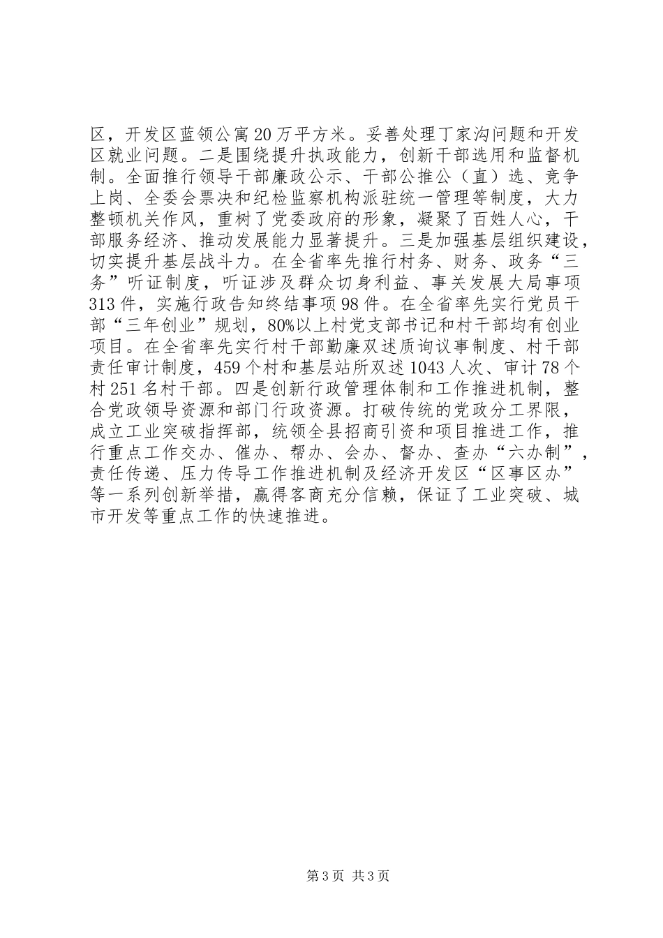 县委书记述职报告述职报告_第3页