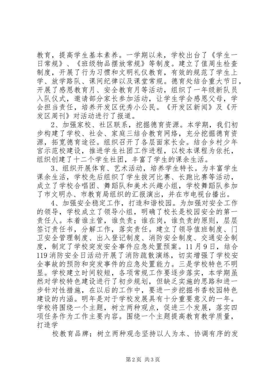 XX年小学领导班子述职报告_第2页