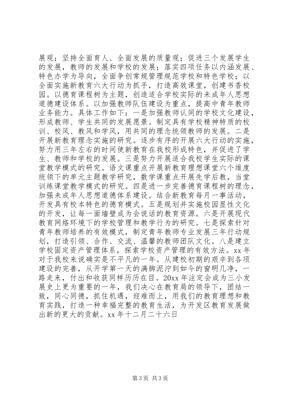 XX年小学领导班子述职报告_第3页