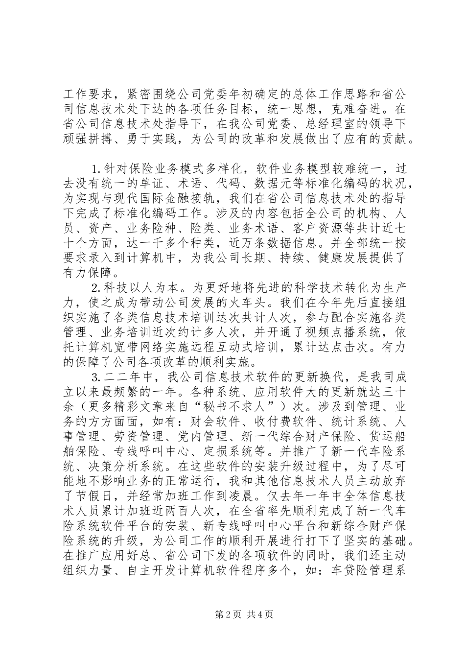 某某年述职报告金融系统_第2页