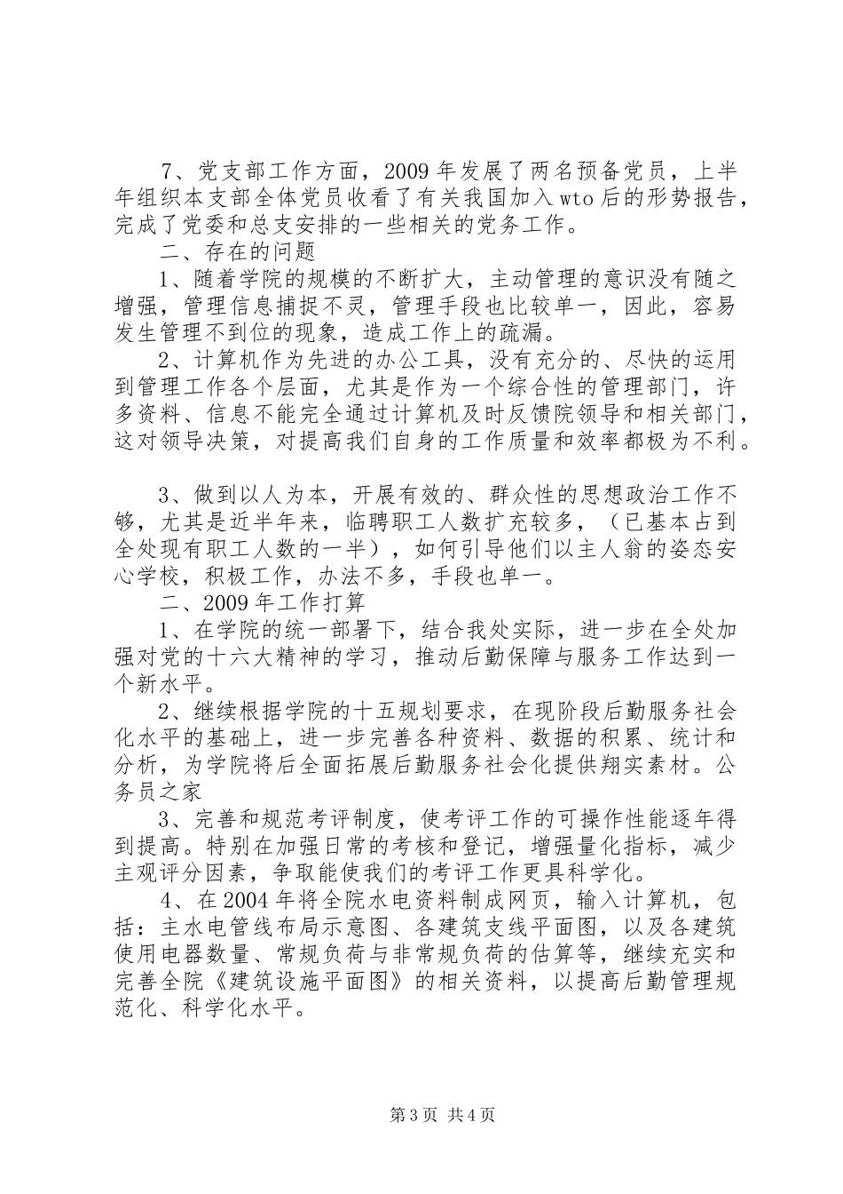 大学总务处一年工作述职报告_第3页