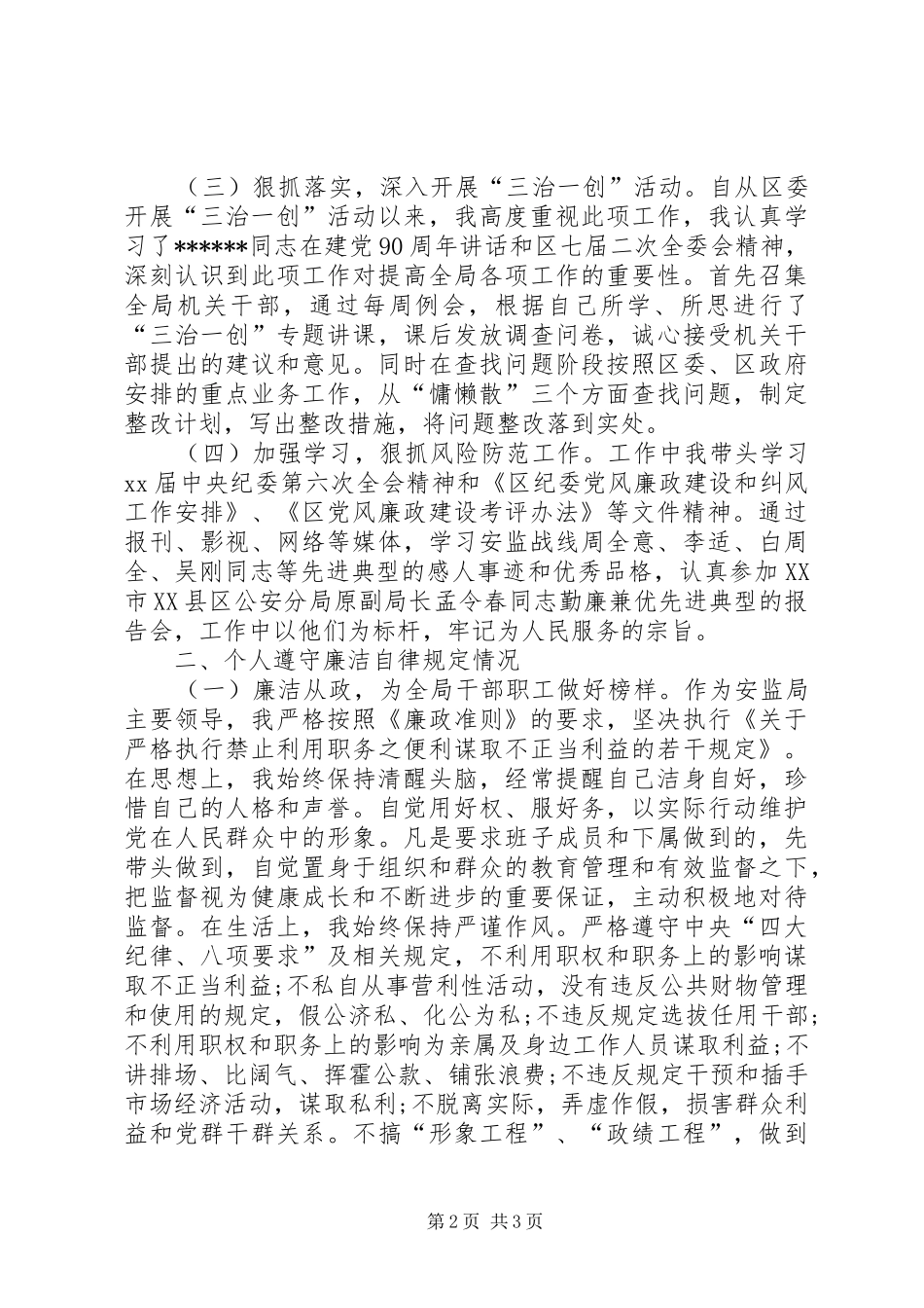 XX年安监局主任述职报告范文_第2页