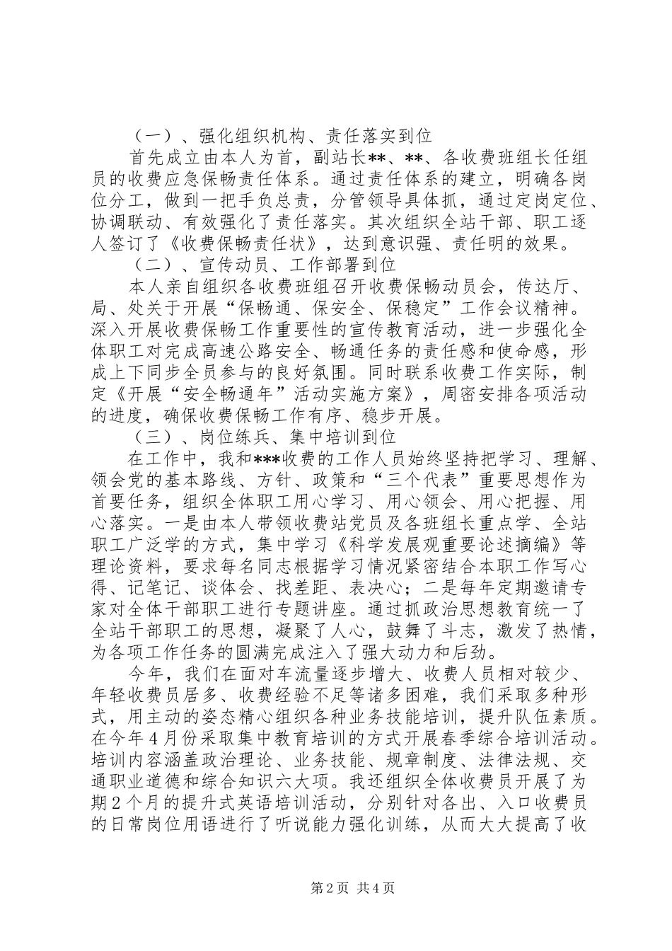 收费站站长述职报告 (13)_第2页