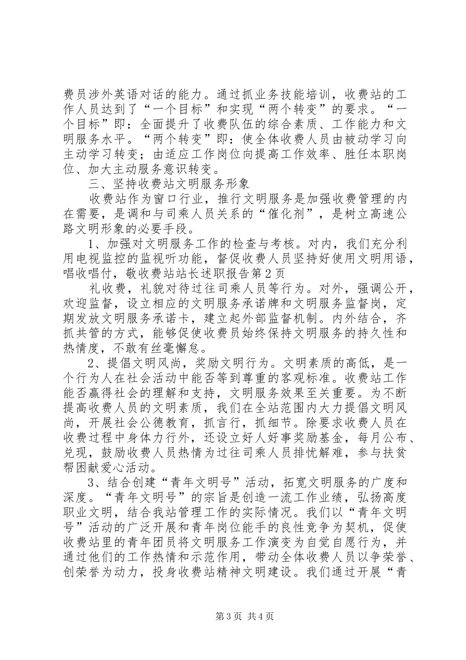 收费站站长述职报告 (13)_第3页