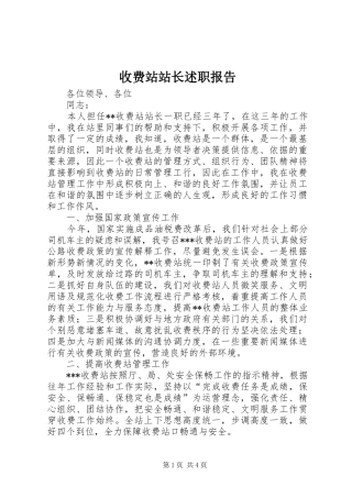 收费站站长述职报告 (13)