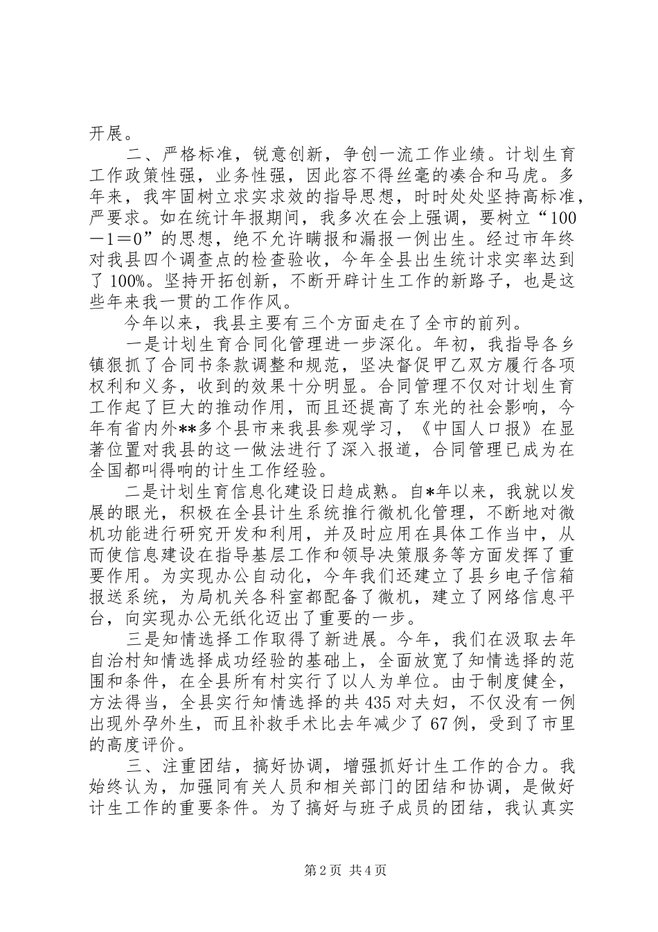 计划生育领导干部工作述职报告_第2页