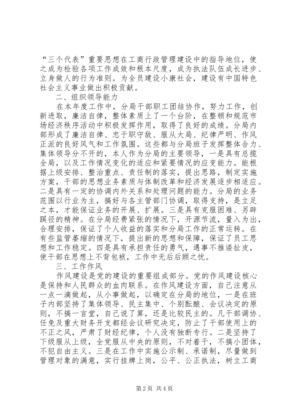 领导干部个人述职报告-领导干部年度述职报告_第2页