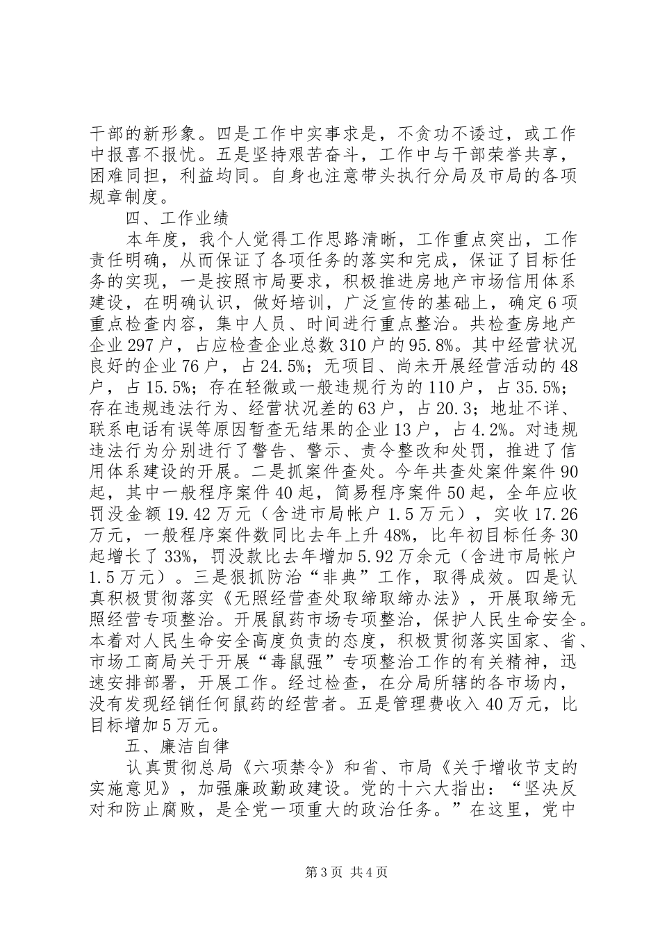 领导干部个人述职报告-领导干部年度述职报告_第3页