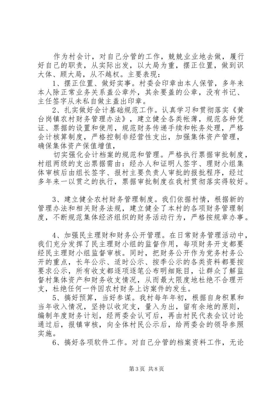 20XX年农村干部述职报告_第3页