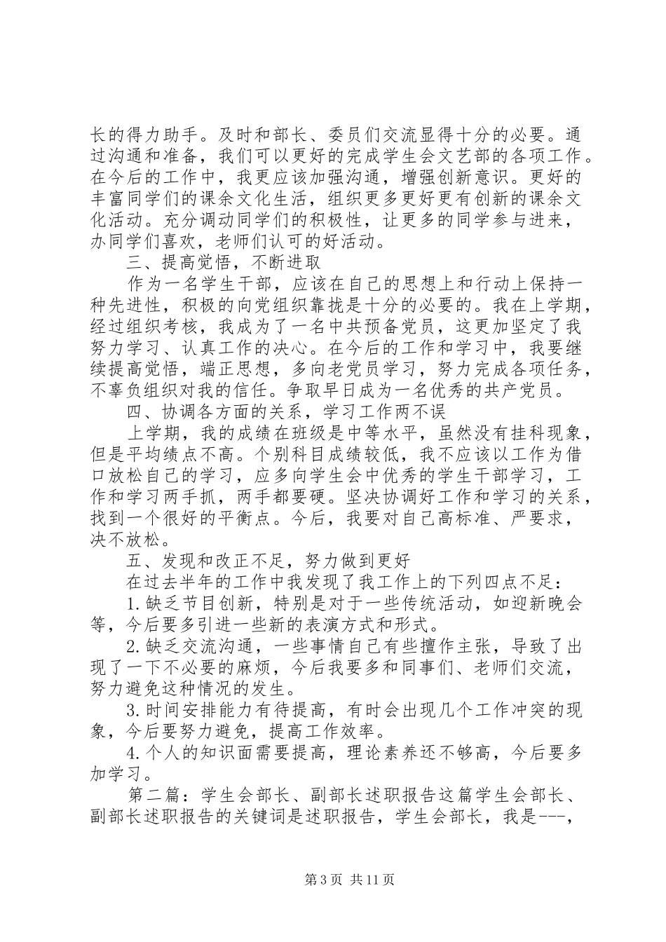 副部长述职报告_第3页