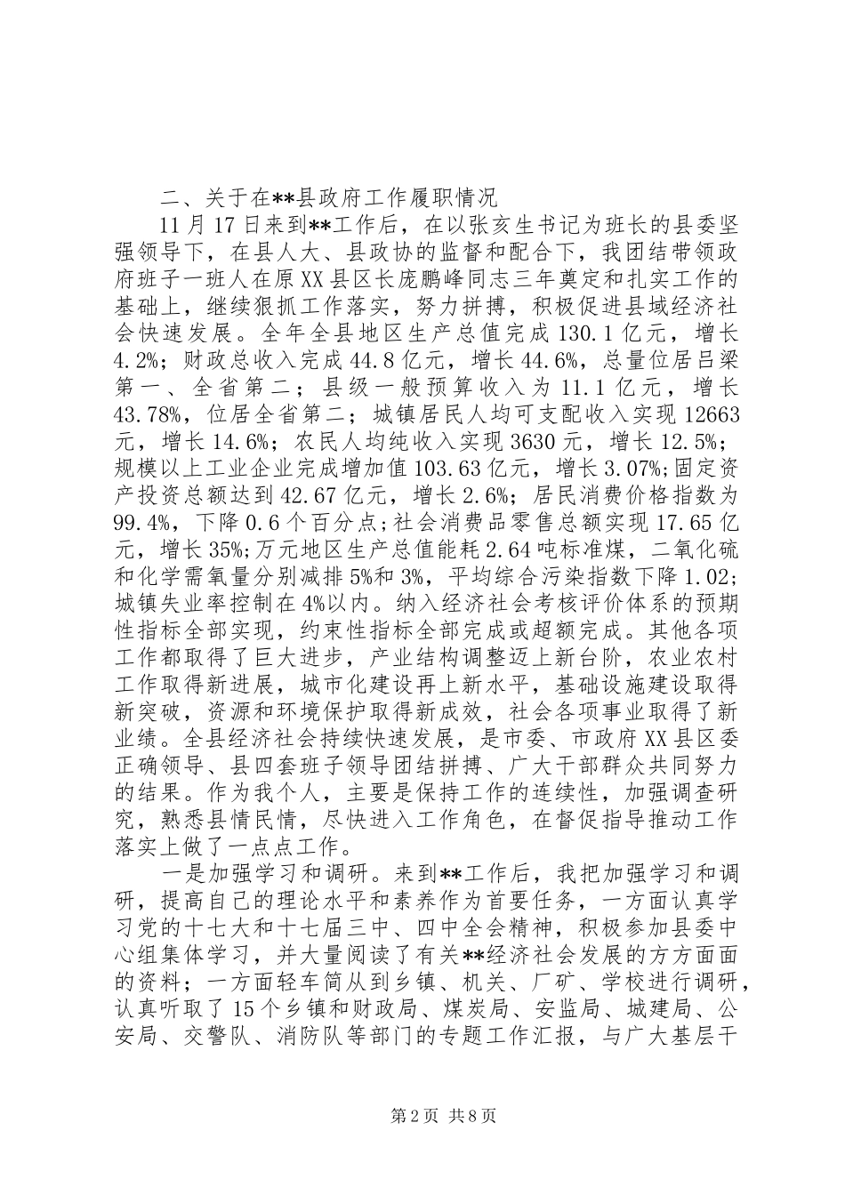 县长述职述学述廉报告_第2页