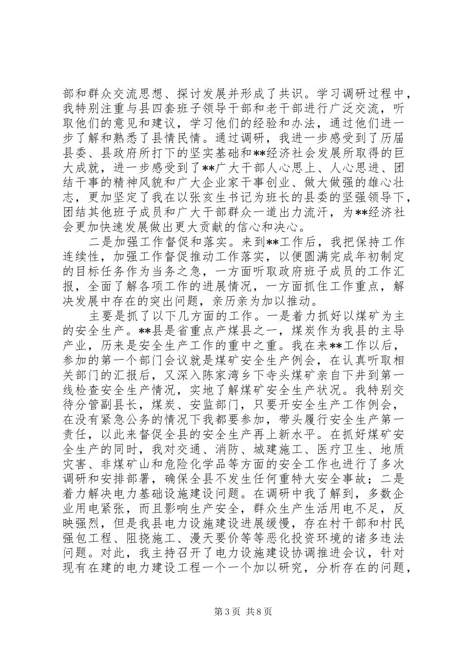 县长述职述学述廉报告_第3页