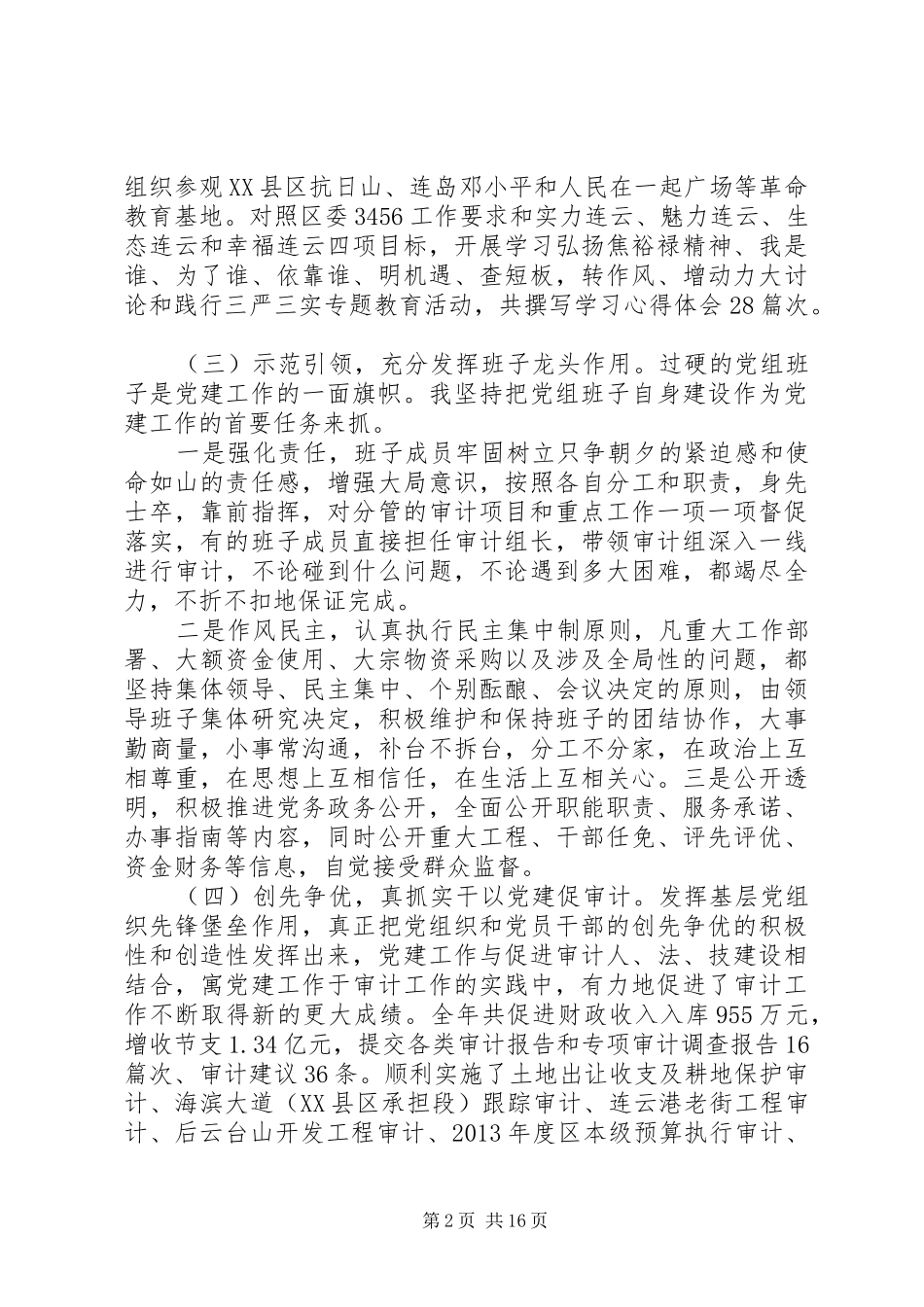 XX年终党委书记抓基层党建工作述职报告_第2页